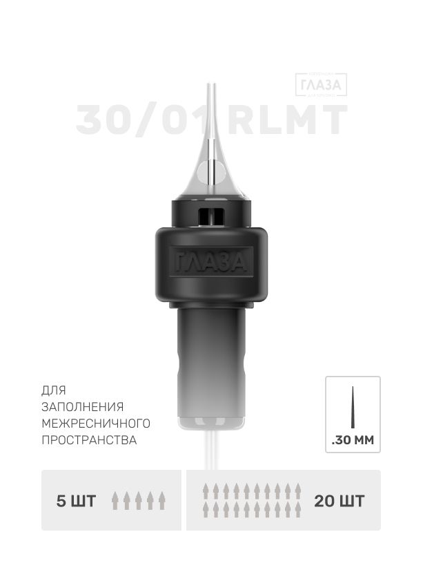 BROVI - PMU Cartridge For Eyes, 20pcs (Choose Your Type)