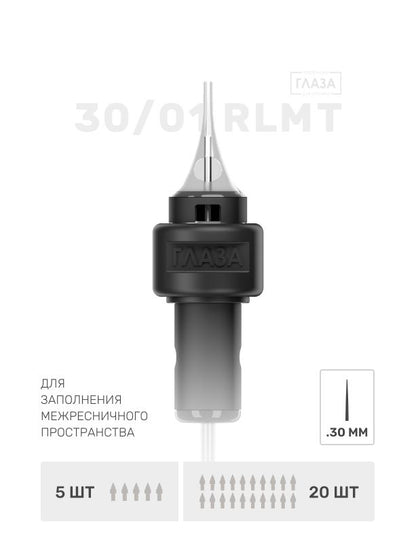 BROVI - PMU Cartridge For Eyes, 20pcs (Choose Your Type)