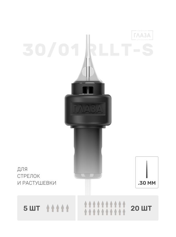 BROVI - PMU Cartridge For Eyes, 20pcs (Choose Your Type)