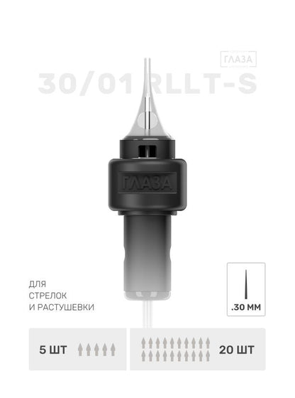 BROVI - PMU Cartridge For Eyes, 20pcs (Choose Your Type)